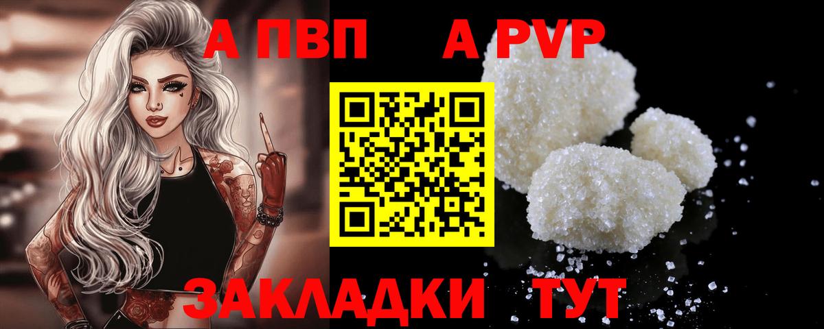 А ПВП Crystall Усинск