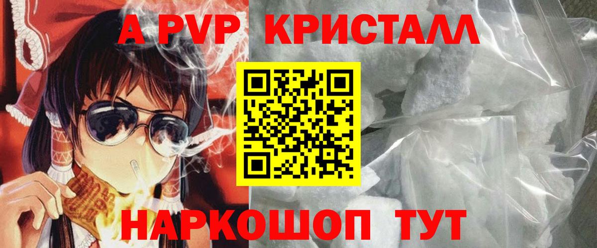 Alpha PVP VHQ  Alpha-PVP СК КРИС  А ПВП  А ПВП крисы CK  Вход с VPN  где продают   Усинск 
