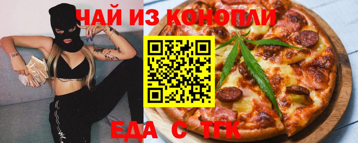Усинск  Cannafood марихуана  Вход с VPN 