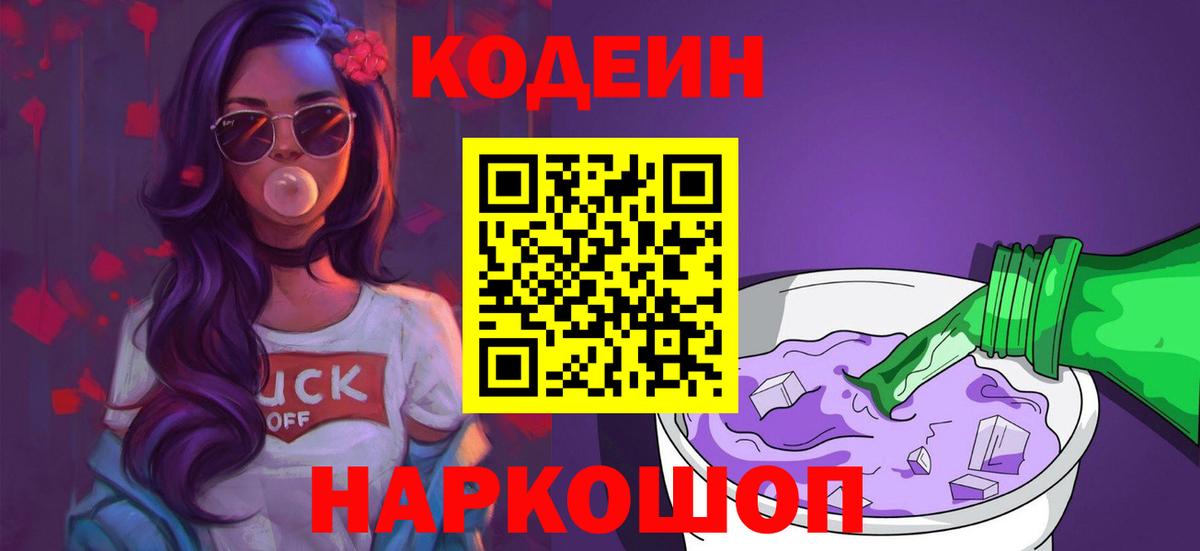 Кодеин Purple Drank  Кодеиновый сироп Lean Purple Drank  Усинск  Вход с VPN 