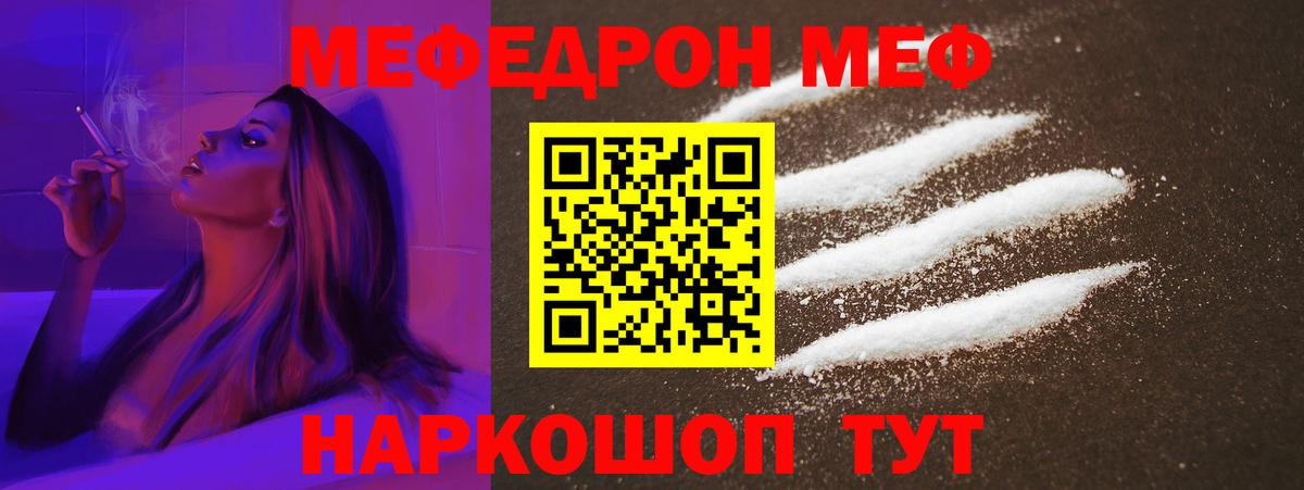 Меф мяу мяу  Усинск
